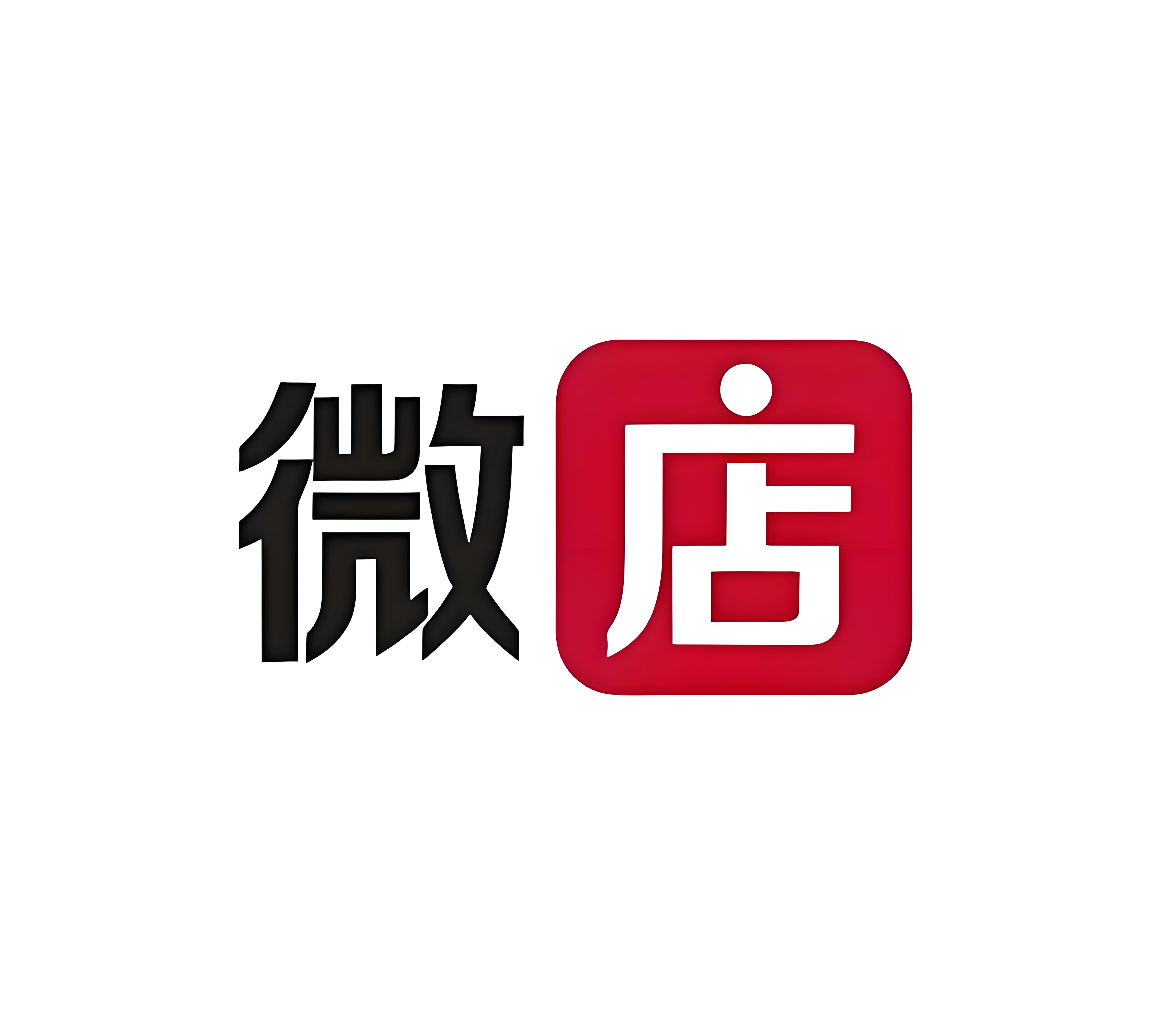 微店